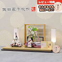 雛人形 コンパクト 親王飾り 柴田家千代作 葵 算崩地紋 刺繍桜ちらし 白紫 柳親王 裾長衣装着 アートフラワー 白木 木目 飾り台 柴田家千代 HNYC-F1...