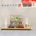 雛人形 コンパクト 親王飾り 柴田家千代作 葵 正絹優美錦 薄紫/オレンジ 柳親王 裾短衣裳着 アートフラワー 白木 木目 飾り台 柴田家千代 HNYC-F13...