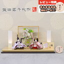 雛人形 コンパクト 親王飾り 柴田家千代作 葵 刺繍リボンに梅 薄紫/ピンク 柳親王 裾短衣裳着 アートフラワー 白木 木目 飾り台 柴田家千代 HNYC-F1...