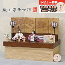 雛人形 コンパクト 収納飾り 柴田家千代作 葵 算崩地紋 刺繍桜ちらし 白紫 柳親王 裾長衣装着 紅白梅 扇面松文様屏風 タモ材 木製収納箱 収納飾り 柴田家千...