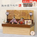 雛人形 コンパクト 収納飾り 柴田家千代作 葵 正絹優美錦 薄紫/オレンジ 柳親王 裾短衣裳着 紅白梅 扇面松文様屏風 タモ材 木製収納箱 収納飾り 柴田家千代...