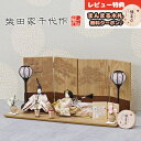 雛人形 コンパクト 親王飾り 柴田家千代作 葵 唐花文様に刺繍 かすみ桜 白金 柳親王 裾長衣裳着 紅白梅 扇面松文様屏風 タモ材 木製飾り台 平飾り 柴田家千...