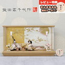 雛人形 コンパクト ケース飾り 柴田家千代作 葵 唐花文様に刺繍 かすみ桜 白金 柳親王 裾長衣裳着 白金 月に桜 木製 タモ材 アクリルケース 柴田家千代 H...