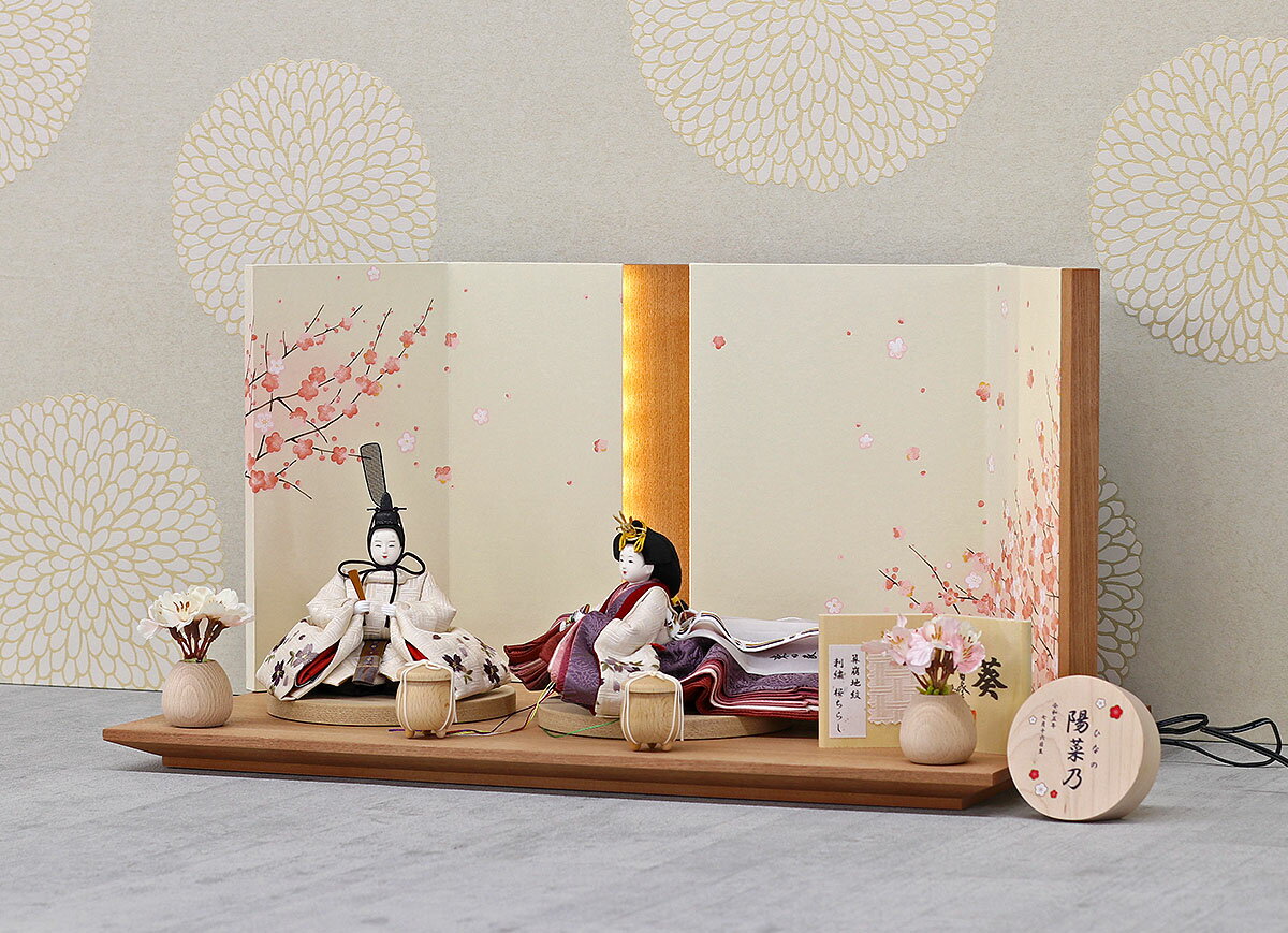 雛人形 コンパクト 親王飾り 柴田家千代作 葵 算崩地紋 刺繍桜ちらし 白紫 柳親王 裾長衣装着 艶消し木製飾り台 LED照明付き屏風 柴田家千代 HNYC-H66-H38おひなさま お雛様 ひな人形 かわいい おしゃれ インテリア モダン 雛 親王飾り 平飾り