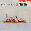 雛人形 コンパクト 親王飾り 柴田家千代作 葵 麻の葉に丸文 薄紫ピンク 柳親王 裾長衣装着 木製 桜 突板 楕円形飾り台 平飾り 柴田家千代 HNYC-W51...