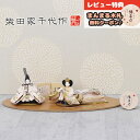 雛人形 コンパクト 親王飾り 柴田家千代作 葵 唐花文様に刺繍 かすみ桜 白金 柳親王 裾長衣裳着 木製 桜 突板 楕円形飾り台 平飾り 柴田家千代 HNYC-...