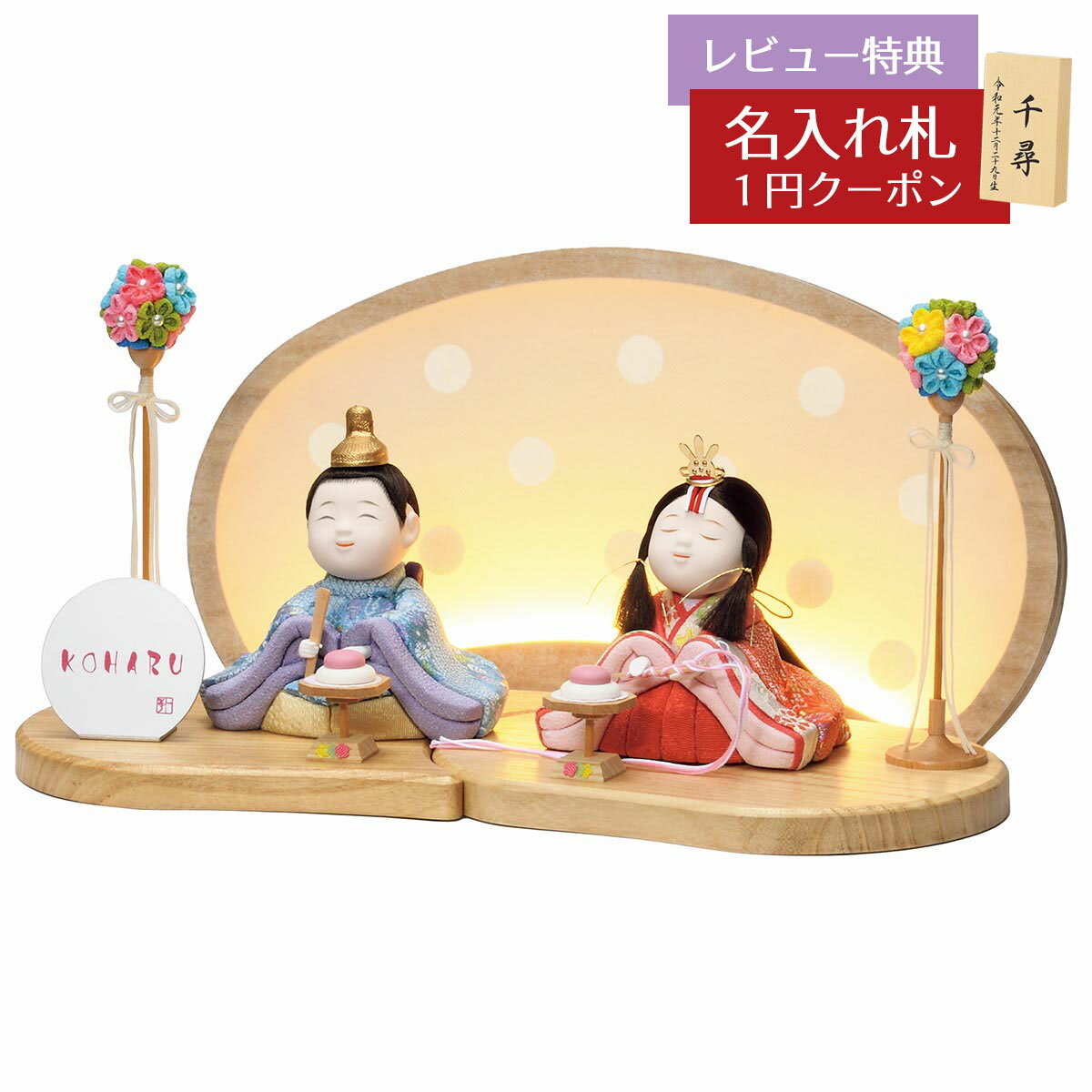 雛人形 コンパクト 木目込み飾り 親王飾 15号 こはる LED照明付 一秀 HNIS-B-109-7おひなさま お雛様 ひな人形 かわいい おしゃれ インテリア モダン 雛 木目込人形飾り 小さい ミニ [P15]