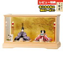 雛人形 コンパクト ケース飾り 横山一彦作 松園 柳親王 天竜檜 ガラスケース飾り 平安豊久 HNH-HJ-223おひなさま お雛様 ひな人形 かわいい おしゃ...