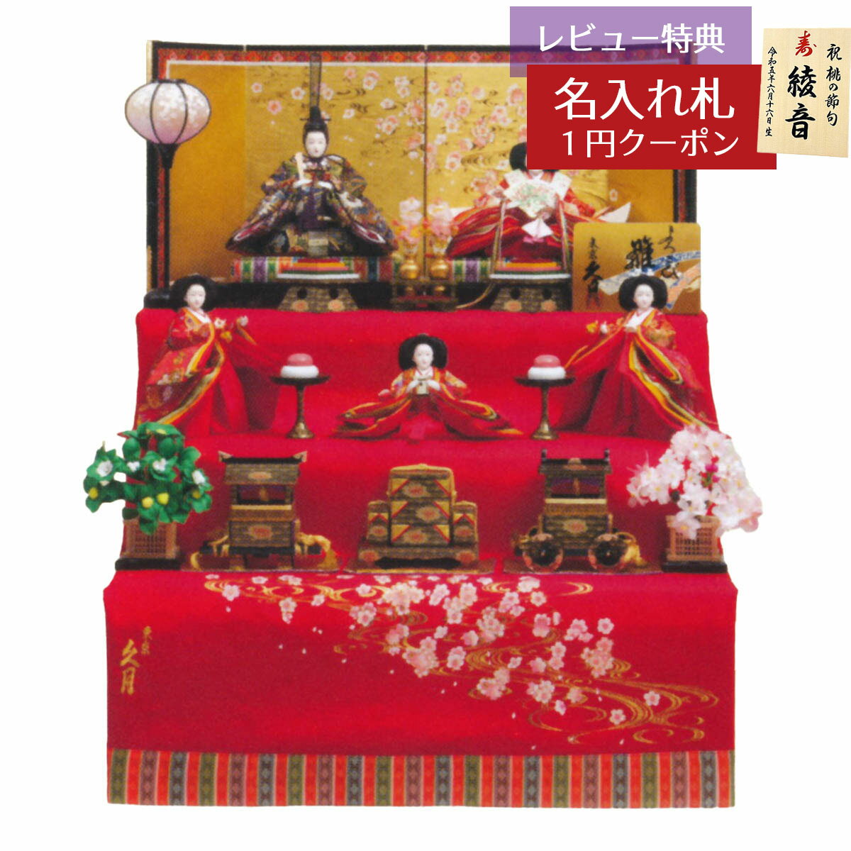 雛人形 コンパクト 三段飾り 久月 衣裳着 毛せん五人飾り 小十番親王 小三五官女 久月 HNQ-1 ...