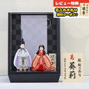 雛人形 コンパクト 木目込み飾り 久月作 ほのか 真咲雛 青 立ち雛 木目込み 親王飾り 市松・四君子柄 黒塗り アクリルケース 久月 HNQ-Q15-Q38 ...