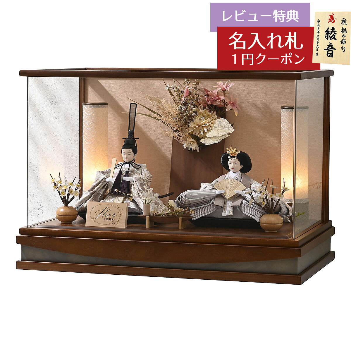 【2026年1月末までのお届け予定分】雛人形 コンパクト ケース飾り アイナ 芥子親王 アートフラワ ...