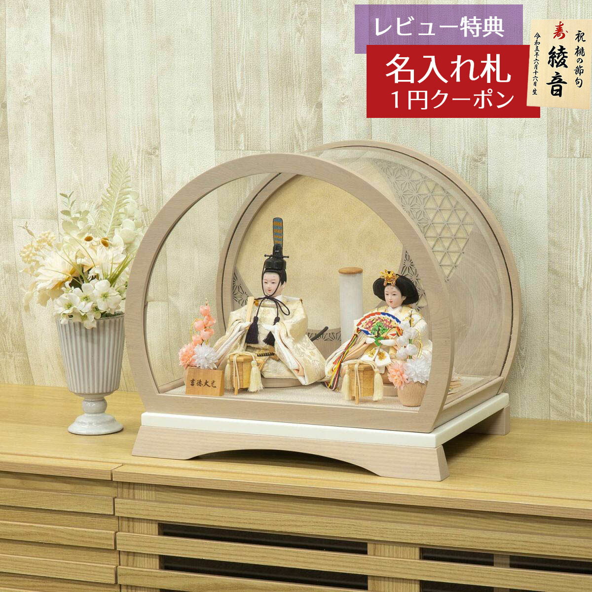 【2026年1月中旬ごろまでの発送予定分】雛人形 コンパクト ケース飾り 円形 丸形 アクリルケース ...