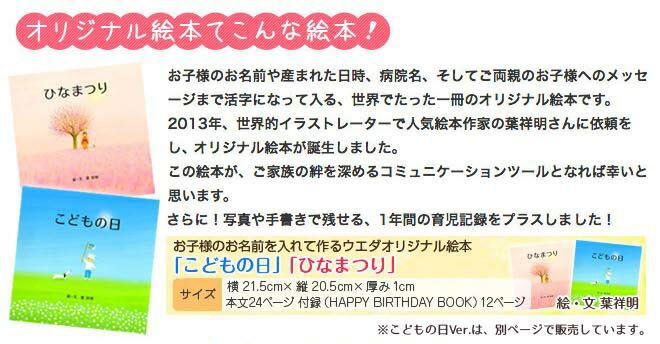 名前入りオリジナル絵本 ひなまつり 葉祥明作
