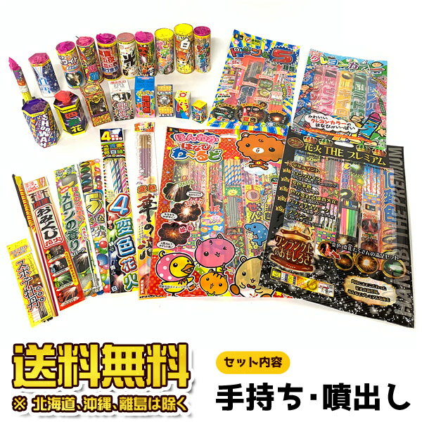 花火 詰め合せ セット 送料無料 【花火セットC】 内容おまかせ 特選手持ち＆噴出し花火セット 花火セット 手持ち＆噴出し 花火 セット 手持ち 噴出し セット 楽天 花火 MVPセール開催中！ 【あす楽対応】etc 【RCP】【北海道、沖縄、離島はお届け出来ません】