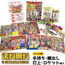 花火 詰め合せ セット 送料無料 【花火セットJ】 内容おま...