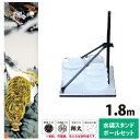 幟旗 節句幟 ミニ節句幟 極上山水龍虎之図幟 スタンドセット 1.8m 全長 3m NOT-MI-151-300綿製 撥水加工あり 水袋式 ベランダスタンド 名...