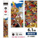 幟旗 節句幟 アルミ金箔 加藤清正 単品 6.1m NOT-T-151-755 綿製 撥水加工あり 幟単品 旗のみ 名旗 掲揚装置・ポール別売り 庭用 武者幟 ...