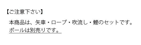 鯉のぼり 庭用 メルヘン鯉 6m 6点 庭園用...の紹介画像2