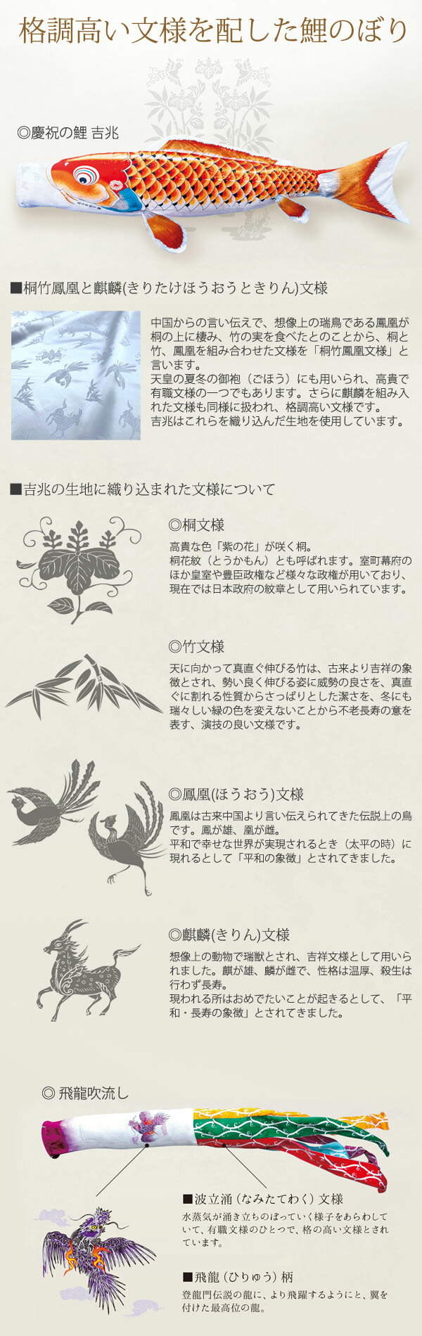 吹流し 単品 吉兆 飛龍吹流し 4m 口金具付き ポリエステル製 撥水加工 はっ水加工 ...