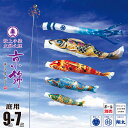 鯉のぼり 庭用 京錦 9m 7点 庭園用 大型セット/ポール別売り 吹流し+鯉4匹+矢車+ロープセット徳永鯉のぼり カタログ 純正品 ポリエステル 家紋/花個紋...
