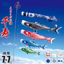 鯉のぼり 庭用 千寿 7m 7点 庭園用 大型セット/ポール別売り 吹流し+鯉4匹+矢車+ロープセット徳永鯉のぼり カタログ 純正品 ポリエステル 撥水加工 家...