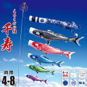 鯉のぼり 庭用 千寿 4m 8点 庭園用 大型セット/ポール別売り 吹流し+鯉5匹+矢車+ロープセット徳永鯉のぼり カタログ 純正品 ポリエステル 撥水加工 家...