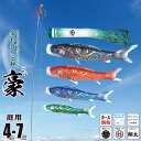 鯉のぼり 庭用 豪(ごう) 4m 7点 庭園用 大型セット/ポール別売り 吹流し+鯉4匹+矢車+ロープセット徳永鯉のぼり カタログ 純正品 ポリエステル 撥水加...
