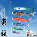 鯉のぼり 庭用 豪(ごう) 4m 8点 庭園用 大型セット/ポール別売り 吹流し+鯉5匹+矢車+ロープセット徳永鯉のぼり カタログ 純正品 ポリエステル 撥水加...