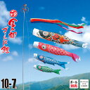 鯉のぼり 庭用 金太郎ゴールド鯉 10m 7点 庭園用 大型セット/ポール別売り 吹流し+鯉4匹+矢車+ロープセット徳永鯉のぼり カタログ 純正品 ポリエステル...
