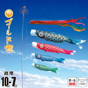 鯉のぼり 庭用 ゴールド鯉 10m 7点 庭園用 大型セット/ポール別売り 吹流し+鯉4匹+矢車+ロープセット徳永鯉のぼり カタログ 純正品 ポリエステル 家紋...
