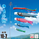鯉のぼり 庭用 友禅鯉 10m 7点 庭園用 大型セット/ポール別売り 吹流し+鯉4匹+矢車+ロープセット徳永鯉のぼり カタログ 純正品 ポリエステル 家紋/花...