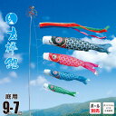 鯉のぼり 庭用 友禅鯉 9m 7点 庭園用 大型セット/ポール別売り 吹流し+鯉4匹+矢車+ロープセット徳永鯉のぼり カタログ 純正品 ポリエステル 家紋/花個...
