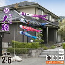 鯉のぼり 庭用 大翔 2m 6点 庭園用 スタンドセット 吹流し+鯉3匹+矢車+ロープ+ポール+庭園用スタンド(砂袋付き)セット徳永鯉のぼり カタログ 純正品 ...