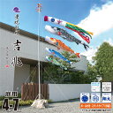 鯉のぼり 庭用 吉兆 4m 7点 庭園用 スタンドセット 吹流し+鯉4匹+矢車+ロープ+ポール+庭園用スタンド(砂袋付き)セット徳永鯉のぼり カタログ 純正品 ...