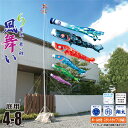 鯉のぼり 庭用 風舞い 4m 8点 庭園用 スタンドセット 吹流し+鯉5匹+矢車+ロープ+ポール+庭園用スタンド(砂袋付き)セット徳永鯉のぼり カタログ 純正品...
