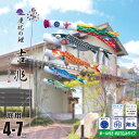 鯉のぼり 庭用 吉兆 4m 7点 庭園用 ガーデンセット 吹流し+鯉4匹+矢車+ロープ+杭打ち込み方式ポールセット徳永鯉のぼり カタログ 純正品 ポリエステル ...