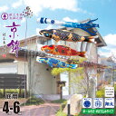鯉のぼり 庭用 京錦 4m 6点 庭園用 ガーデンセット 吹流し+鯉3匹+矢車+ロープ+杭打ち込み方式ポールセット徳永鯉のぼり カタログ 純正品 ポリエステル ...
