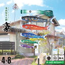 鯉のぼり 庭用 豪(ごう) 4m 8点 庭園用 ガーデンセット 吹流し+鯉5匹+矢車+ロープ+杭打ち込み方式ポールセット徳永鯉のぼり カタログ 純正品 ポリエス...