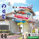 鯉のぼり 庭用 錦龍 4m 6点 庭園用 ガーデンセット 吹流し+鯉3匹+矢車+ロープ+杭打ち込み方式ポールセット徳永鯉のぼり カタログ 純正品 ポリエステル ...
