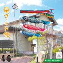 鯉のぼり 庭用 ゴールド鯉 4m 6点 庭園用 ガーデンセット 吹流し+鯉3匹+矢車+ロープ+杭打ち込み方式ポールセット徳永鯉のぼり カタログ 純正品 ポリエス...