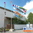 鯉のぼり 庭用 吉兆 3m 6点 庭園用 スタンドセット 吹流し+鯉3匹+矢車+ロープ+ポール+庭園用スタンド(砂袋付き)セット徳永鯉のぼり カタログ 純正品 ...