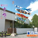 鯉のぼり 庭用 京錦 3m 7点 庭園用 スタンドセット 吹流し+鯉4匹+矢車+ロープ+ポール+庭園用スタンド(砂袋付き)セット徳永鯉のぼり カタログ 純正品 ポリエステル 家紋/花個紋/名前入れ対応 日本製 KOT-GS-113-651