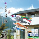 鯉のぼり 庭用 吉兆 3m 6点 庭園用 ガーデンセット 吹流し+鯉3匹+矢車+ロープ+杭打ち込み方式ポールセット徳永鯉のぼり カタログ 純正品 ポリエステル ...