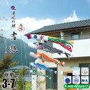 鯉のぼり 庭用 吉兆 3m 7点 庭園用 ガーデンセット 吹流し+鯉4匹+矢車+ロープ+杭打ち込み方式ポールセット徳永鯉のぼり カタログ 純正品 ポリエステル ...