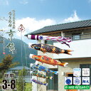 鯉のぼり 庭用 ちりめん京錦 3m 8点 庭園用 ガーデンセット 吹流し+鯉5匹+矢車+ロープ+杭打ち込み方式ポールセット徳永鯉のぼり カタログ 純正品 ポリエ...