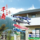 鯉のぼり 庭用 千寿 3m 7点 庭園用 ガーデンセット 吹流し+鯉4匹+矢車+ロープ+杭打ち込み方式ポールセット徳永鯉のぼり カタログ 純正品 ポリエステル ...