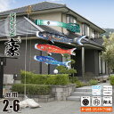 鯉のぼり 庭用 豪(ごう) 2m 6点 庭園用 スタンドセット 吹流し+鯉3匹+矢車+ロープ+ポール+庭園用スタンド(砂袋付き)セット徳永鯉のぼり カタログ 純...