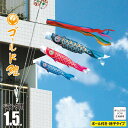 メーカー希望小売価格はメーカーカタログに基づいて掲載しています人形の丸富　こいのぼり特集　TOPページへ 『 ゴールド鯉 1.5m 6点 （矢車、ロープ、吹流し、吹流し、鯉3匹） ファミリーセット 』の商品説明 ゴールド鯉 （ごーるどごい） 鱗に金粉で黄金鶴柄を配して、生地には光沢のあるポリエステル生地を使用した光輝く鯉のぼりです。吹流しには魔除けの意味をもつ五色を用いた五色吹流しをセットしています。軽くてよく泳ぎ、鮮明な色調、水に強い鯉のぼりです。 ※画像はイメージです。サイズによってうろこの数やひれの形状など仕様が一部が異なります。 『 ゴールド鯉 1.5m 6点 ファミリーセット 』のセット内容、設置方法など ■ ゴールド鯉 1.5m 6点 （矢車、ロープ、吹流し、鯉3匹） ファミリーセットについて 各鯉のサイズ 吹流し：1.5m黒鯉：1.5m赤鯉：1m青鯉：0.8m 内容物 吹流し1本、鯉3匹、矢車 26cm 、ロープ 6m、ポール 2.3m 鯉の素材 ポリエステルタフタ生地使用（撥水加工なし） 設置 主な設置場所：マンション・アパート・コーポ等の、ベランダ、バルコニー、テラス等 ベランダなどの格子（柵）に取り付けできる金具付き。 お名前家紋入れ 本商品の吹流しは、家紋・お名前入れには対応しておりません。吹流しを変更して家紋・名前入れをご希望の場合は、お問い合わせください。 注意事項その他 写真はイメージです。サイズによりうろこの枚数やヒレの形状などが異なります。 ゴールド鯉2m、1.5mのひれはヒートカットです。1m以下のひれは本体と一体になっています。2m以下の吹流し・鯉は中国製です。 ギフト対応 【ギフト対応】大切な方へ贈るお祝いやプレゼントに最適なギフト対応を承ります。 ギフト対応注文についてはコチラをクリック！ （新しいウィンドウで開きます）