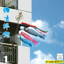 鯉のぼり ベランダ用 友禅鯉 1m 6点 ファミリーセット 吹流し+鯉3匹+矢車+ロープ+ポール+ベランダ用格子取付金具セット徳永鯉のぼり カタログ 純正品 ポ...