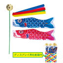 こいのぼり 矢車付きミニ鯉(小)セット 30個入り 徳永鯉のぼり KOI-T-152-692 こどもの日 端午の節句 代引き手数料・全国送料無料